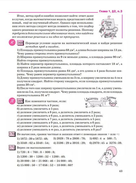 Фотография книги "Дорофеев, Петерсон: Математика. 5 класс. Базовый уровень. Учебное пособие. В двух частях. Часть 1"