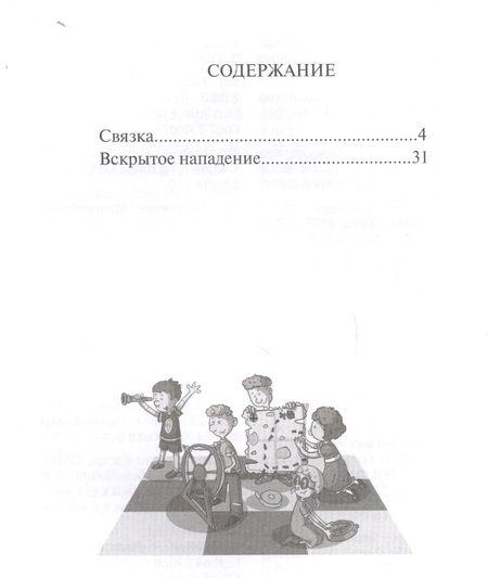Фотография книги "Дорофеева: Шахматная радуга тактических приемов. Книга 2. Связка. Вскрытое нападение"