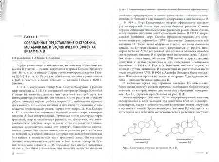 Фотография книги "Дорофейков, Зазерская, Кузнецова: Витамин Д и здоровье женщины"