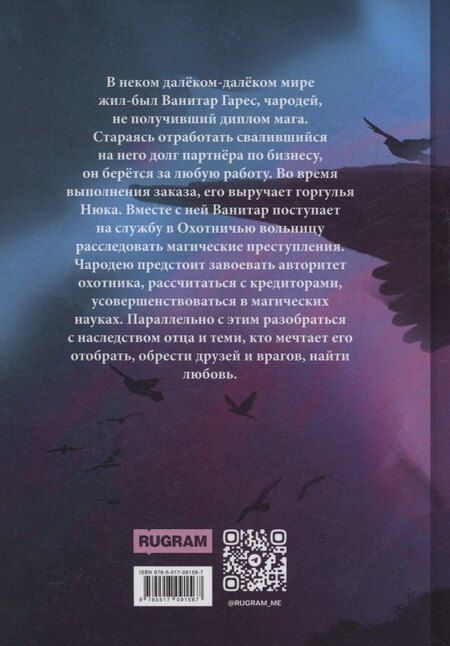 Фотография книги "Дорофея Ларичева: Охотник и его горгулья"