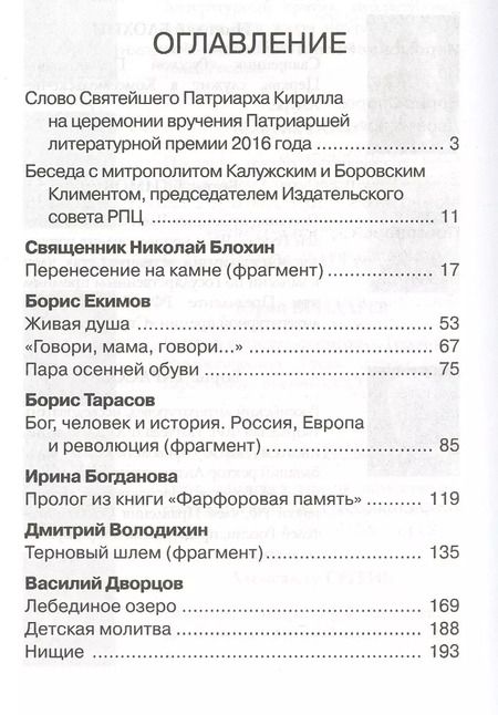 Фотография книги "Дорога к Небу. Т.4 Поэзия и проза"