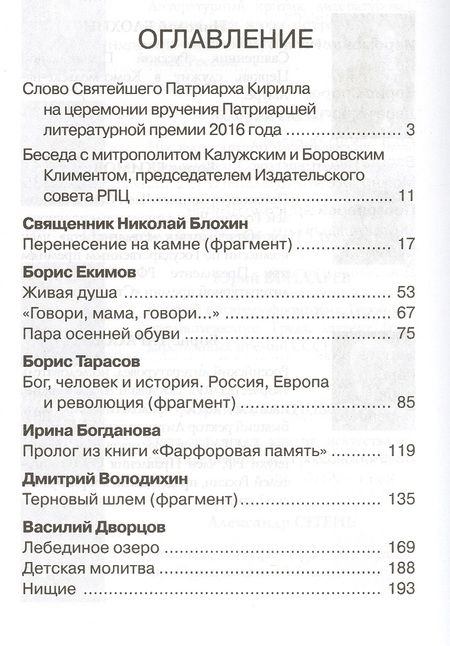 Фотография книги "Дорога к Небу. Т.4 Поэзия и проза"