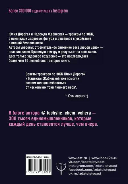 Фотография книги "Дорогая, Жабинская: Из пухляшки в стройняшку. Спецагенты по правильному питанию. Научим есть все, худеть и быть лучше, чем вчера"