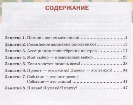 Фотография книги "Дорогою добра. 8 класс. Учебное пособие по курсу развития добровольческого движения"