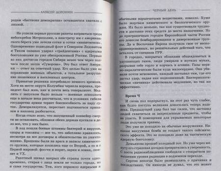 Фотография книги "Доронин: Черный день"