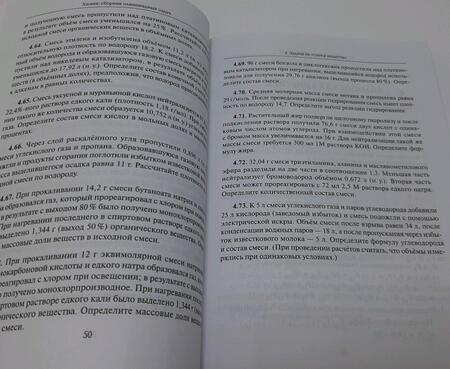 Фотография книги "Доронькин, Бережная, Февралева: Химия. 9–11-е классы. Сборник олимпиадных задач"