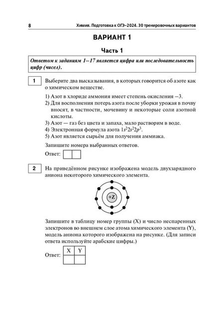 Фотография книги "Доронькин, Бережная, Февралева: ОГЭ-2024. Химия. 9-й класс. 30 тренировочных вариантов по демоверсии 2024 года"