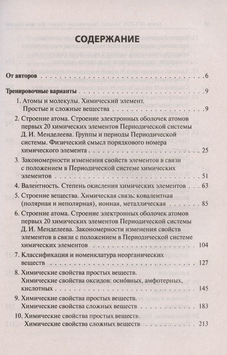 Фотография книги "Доронькин, Бережная, Февралева: ОГЭ-2024. Химия. 9 класс. Тематический тренинг. Все типы заданий"