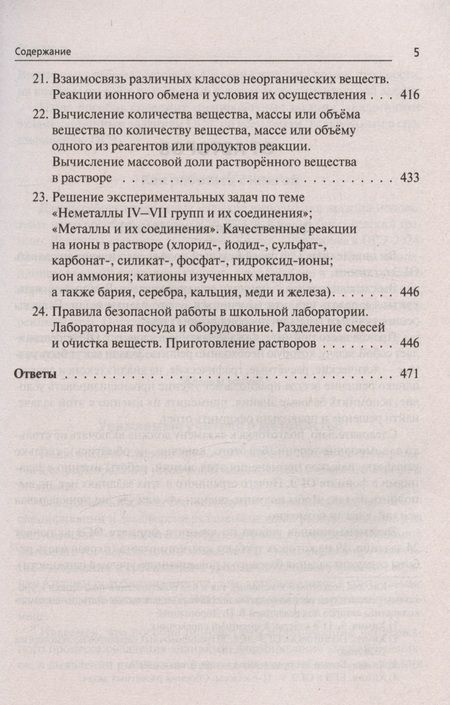 Фотография книги "Доронькин, Бережная, Февралева: ОГЭ-2024. Химия. 9 класс. Тематический тренинг. Все типы заданий"