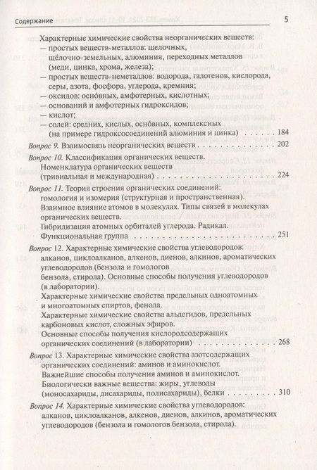 Фотография книги "Доронькин, Бережная, Февралева: ЕГЭ-2024. Химия. 10–11 классы. Тематический тренинг.Задания базового и повышенного уровней сложности"