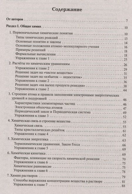 Фотография книги "Доронькин, Бережная, Сажнева: Химия. Большой справочник для подготовки к ЕГЭ"