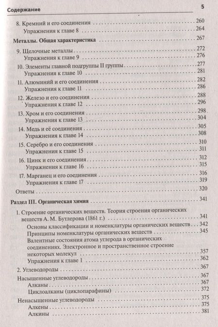 Фотография книги "Доронькин, Бережная, Сажнева: Химия. Большой справочник для подготовки к ЕГЭ"