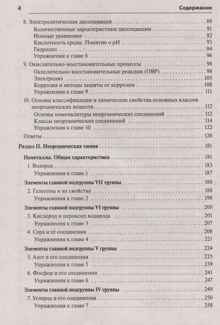 Фотография книги "Доронькин, Бережная, Сажнева: Химия. Большой справочник для подготовки к ЕГЭ"