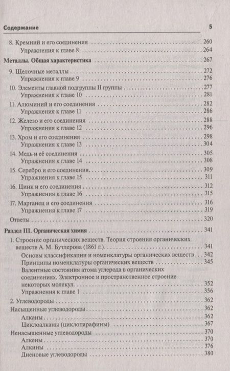 Фотография книги "Доронькин: Химия. Большой справочник для подготовки к ЕГЭ: справочное издание"