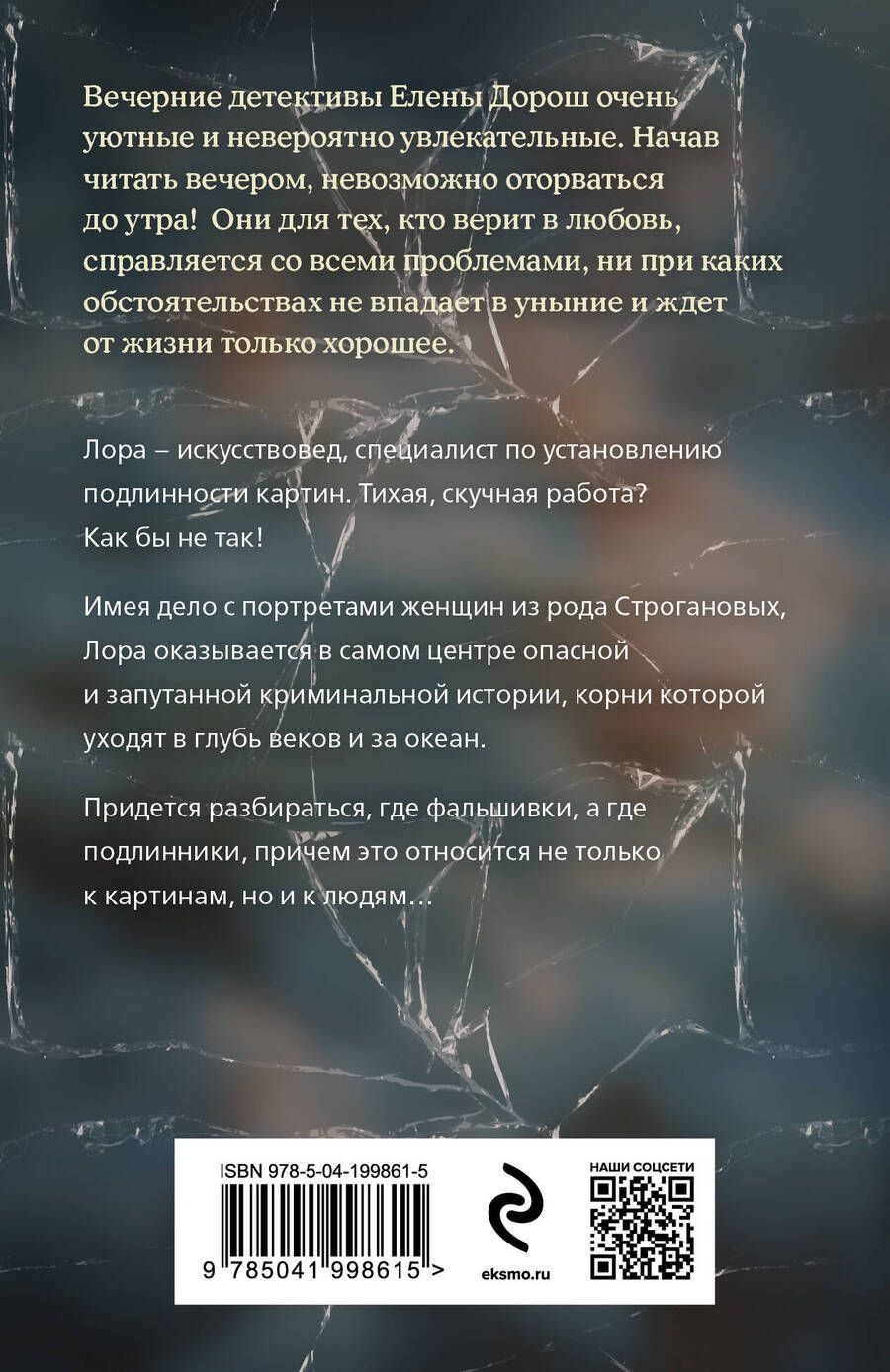Обложка книги "Дорош Елена: Портрет девочки в шляпе"