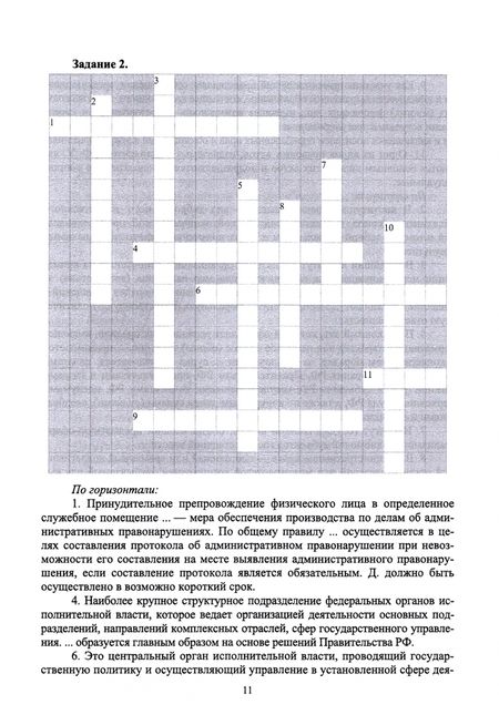Фотография книги "Дорошенко: Административное право. Учебник для вузов"