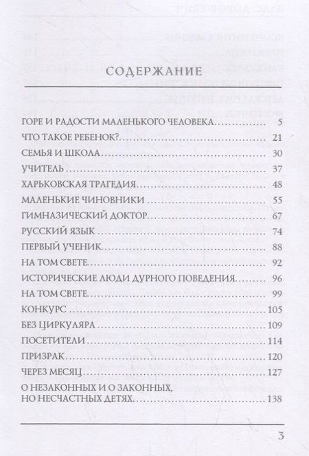 Фотография книги "Дорошевич: Семья и школа"