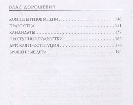 Фотография книги "Дорошевич: Семья и школа"