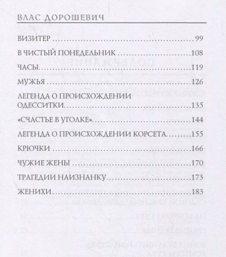 Фотография книги "Дорошевич: Юмористические рассказы"
