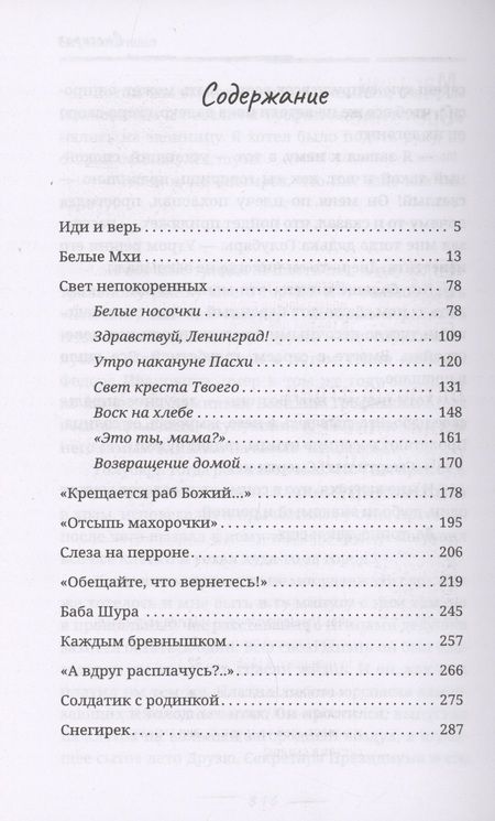 Фотография книги "Доровских: Свет непокоренных"