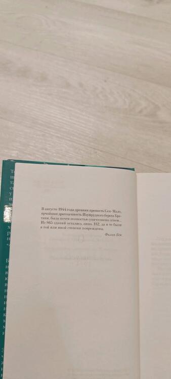 Фотография книги "Дорр: Весь невидимый нам свет"