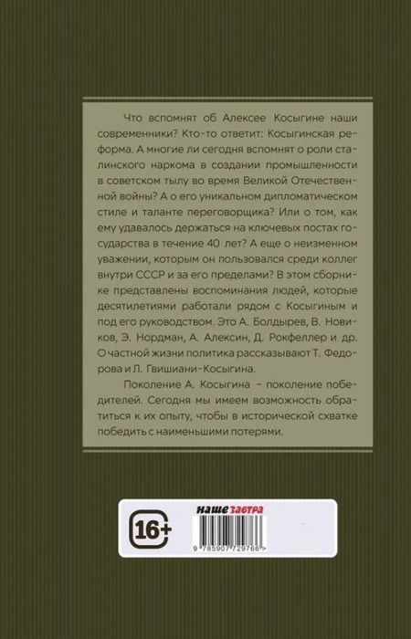 Фотография книги "Досье на товарища Косыгина"