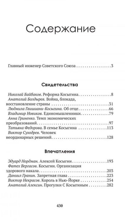 Фотография книги "Досье на товарища Косыгина"