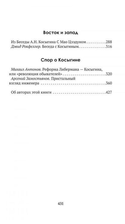 Фотография книги "Досье на товарища Косыгина"