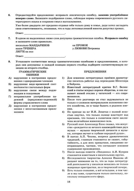 Фотография книги "Дощинский, Пономарева, Демушов: ЕГЭ-2026. Русский язык. 37 вариантов. Типовые варианты экзаменационных заданий"