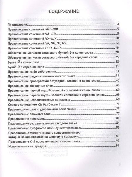 Фотография книги "Доскажи словечко. Логопедическая игра для детей от 5 лет"