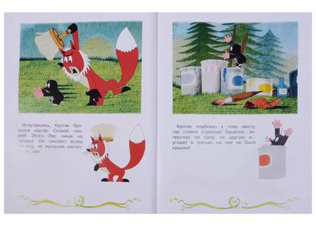 Фотография книги "Доскочилова, Милер: Кротик. Любимые истории : сказки"