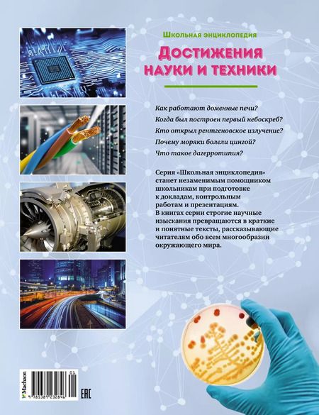 Фотография книги "Достижения науки и техники"