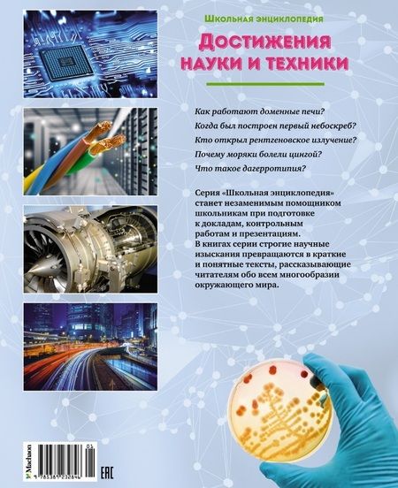 Фотография книги "Достижения науки и техники"