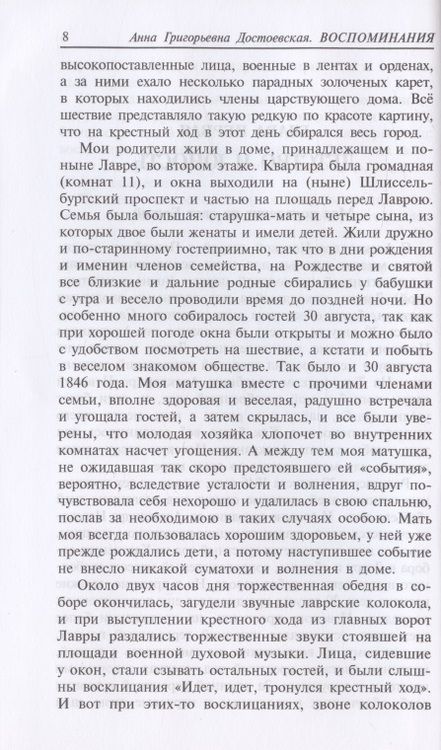 Фотография книги "Достоевская: Достоевская. Воспоминания"