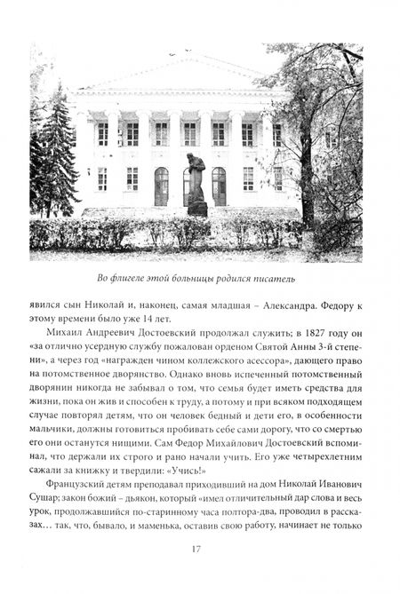 Фотография книги "Достоевский. Мир великого писателя"