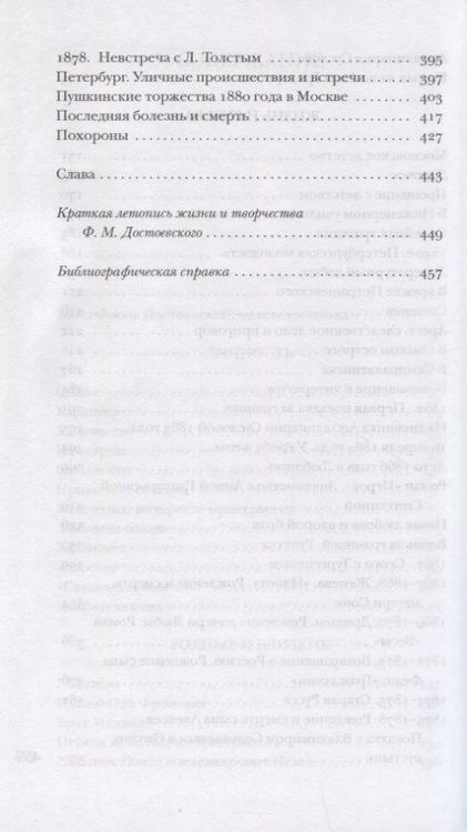 Фотография книги "Достоевский без глянца"