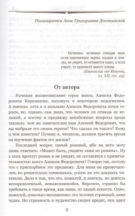 Фотография книги "Достоевский: Братья Карамазовы. Том 1"