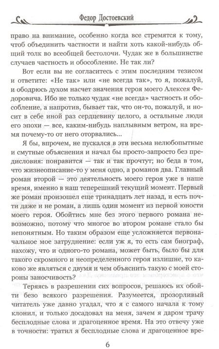 Фотография книги "Достоевский: Братья Карамазовы. Том 1"