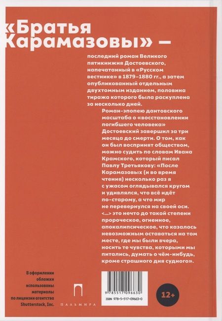 Фотография книги "Достоевский: Братья Карамазовы. В 2 томах. Том 1"