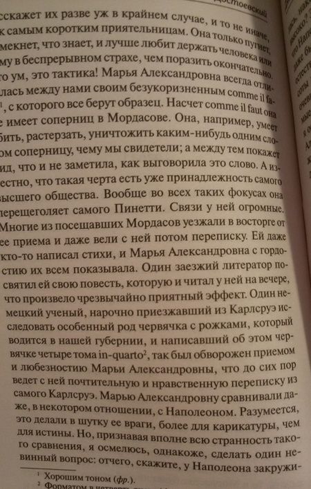 Фотография книги "Достоевский: Федор Михайлович Достоевский"