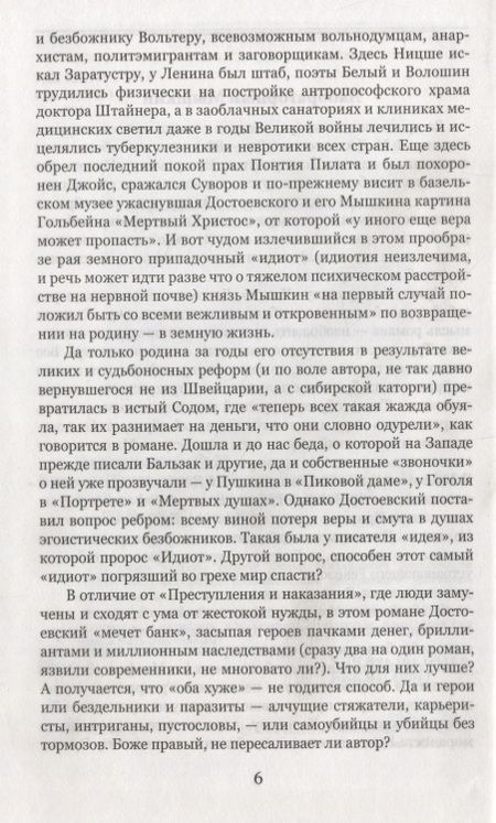 Фотография книги "Достоевский: Идиот"