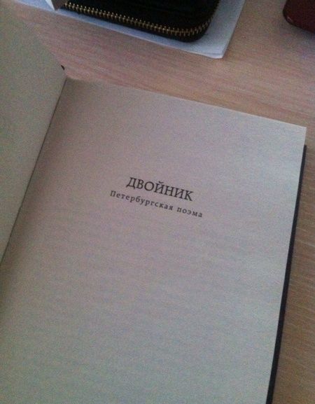 Фотография книги "Достоевский: Игрок"