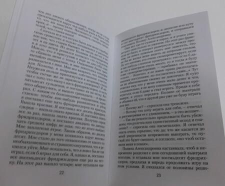 Фотография книги "Достоевский: Игрок (Из записок молодого человека)"