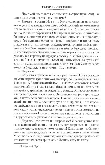 Фотография книги "Достоевский: Подросток"