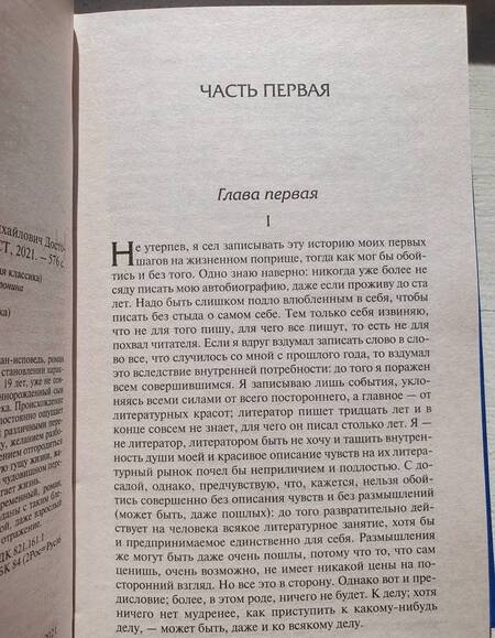 Фотография книги "Достоевский: Подросток"