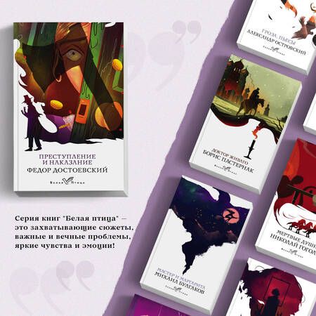 Фотография книги "Достоевский: Преступление и наказание"