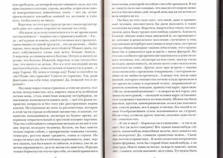 Фотография книги "Достоевский: Преступление и наказание"