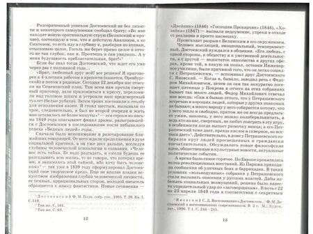 Фотография книги "Достоевский: Униженные и оскорбленные"