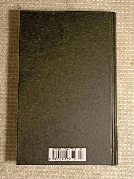 Фотография книги "Достоевский: Униженные и оскорбленные"