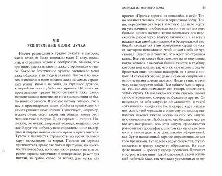 Фотография книги "Достоевский: Записки из Мертвого дома"